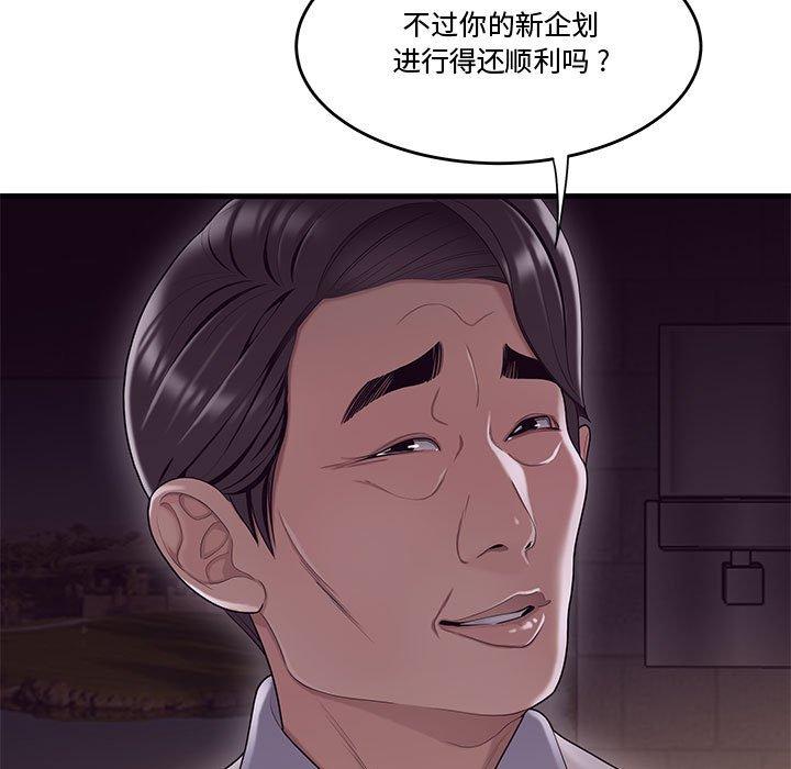 《流言》漫画 第17话