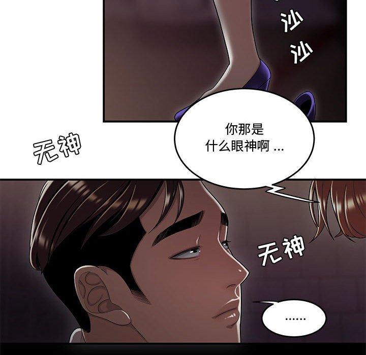 《流言》漫画 第17话