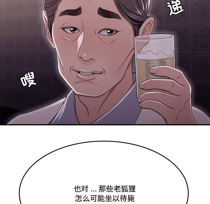 《流言》漫画 第17话