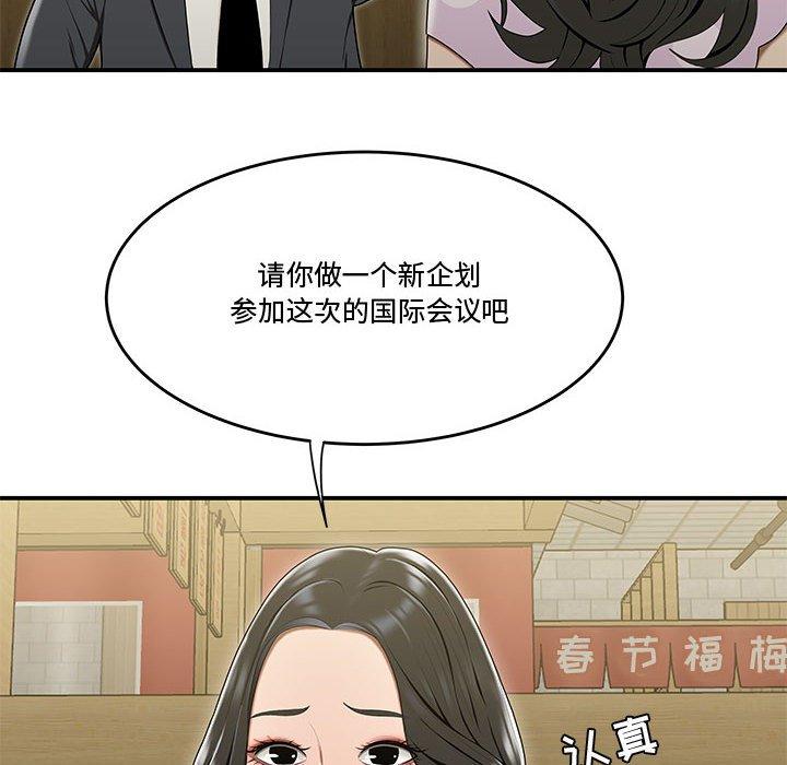《流言》漫画 第17话