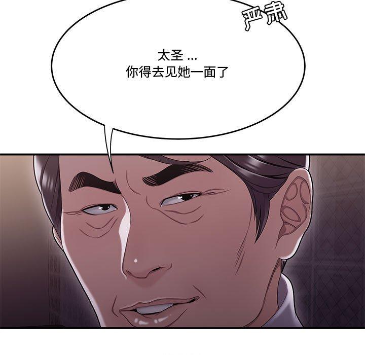 《流言》漫画 第17话