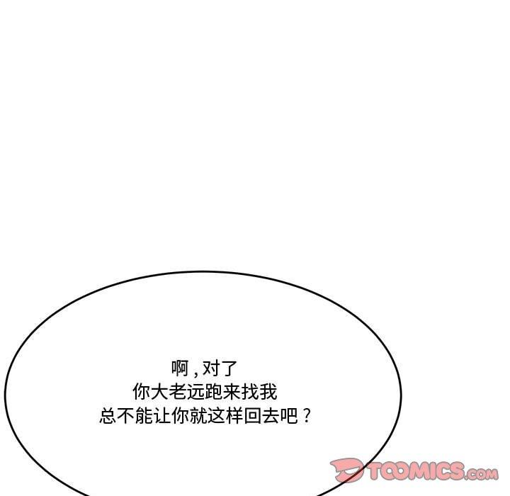 《流言》漫画 第17话