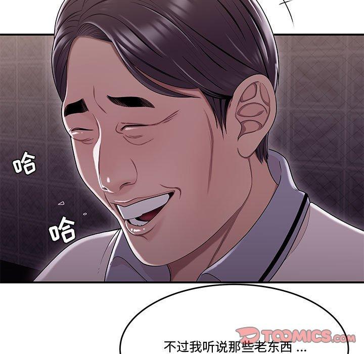《流言》漫画 第17话
