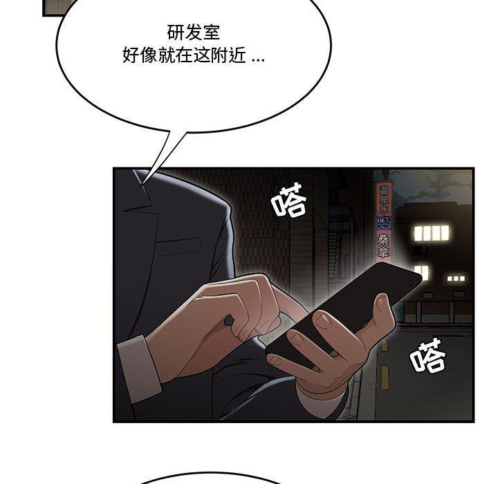 《流言》漫画 第17话