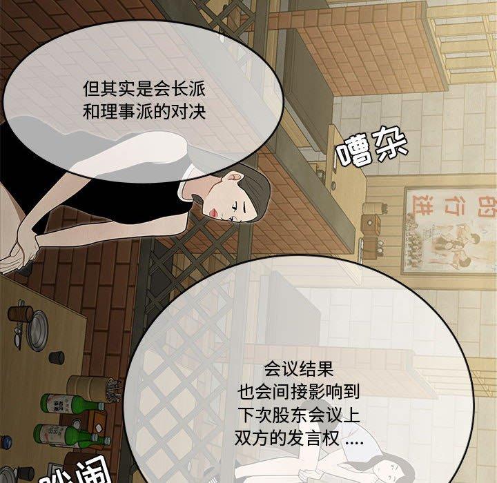 《流言》漫画 第17话