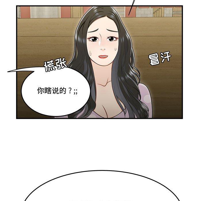 《流言》漫画 第17话