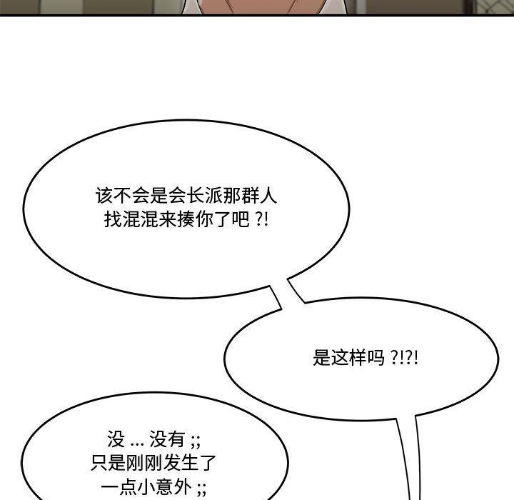《流言》漫画 第18话