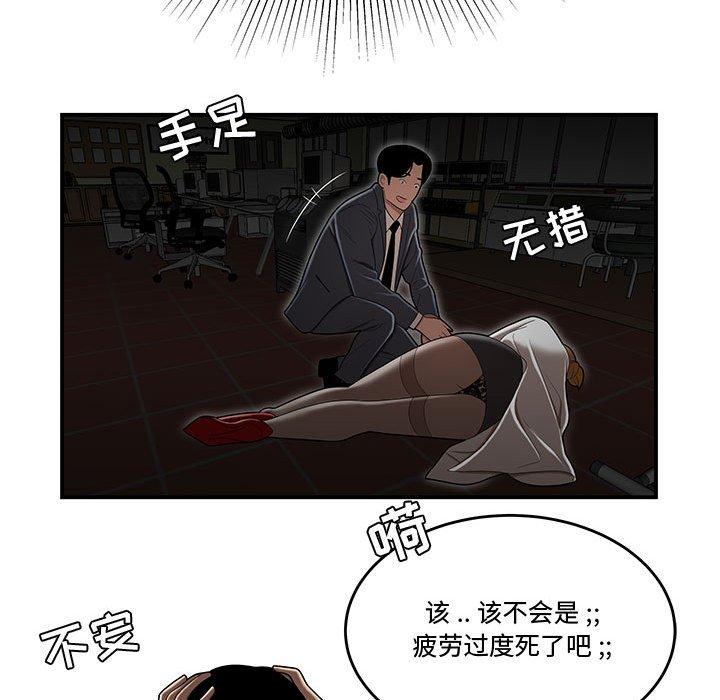《流言》漫画 第18话