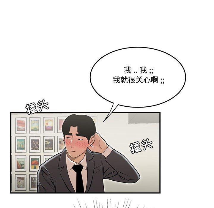《流言》漫画 第18话