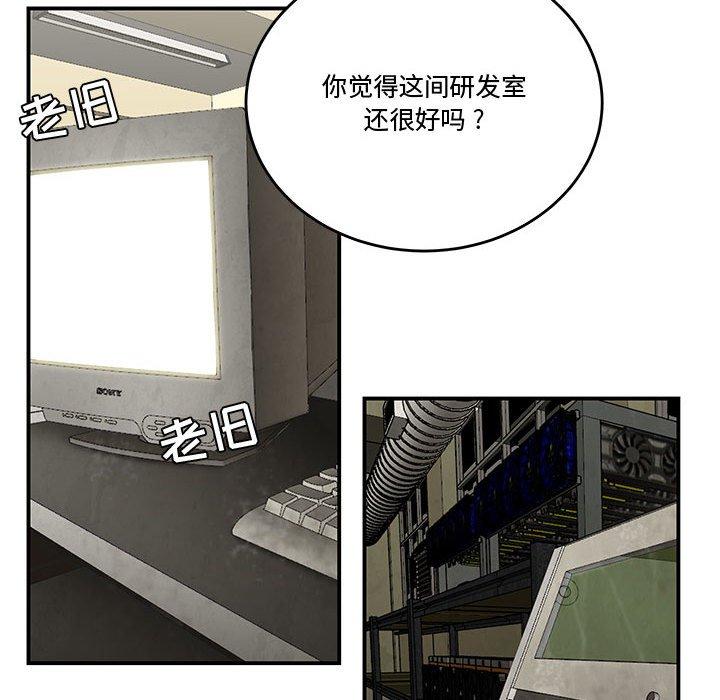 《流言》漫画 第18话