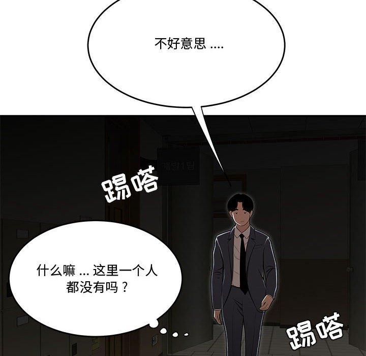 《流言》漫画 第18话