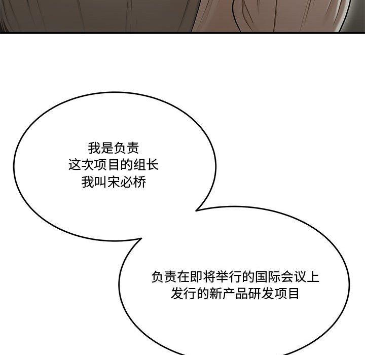 《流言》漫画 第18话