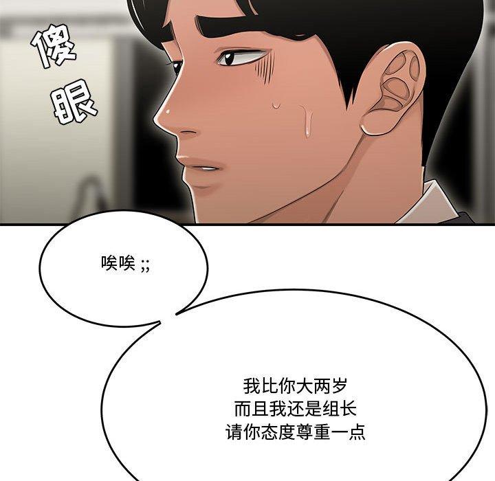 《流言》漫画 第18话
