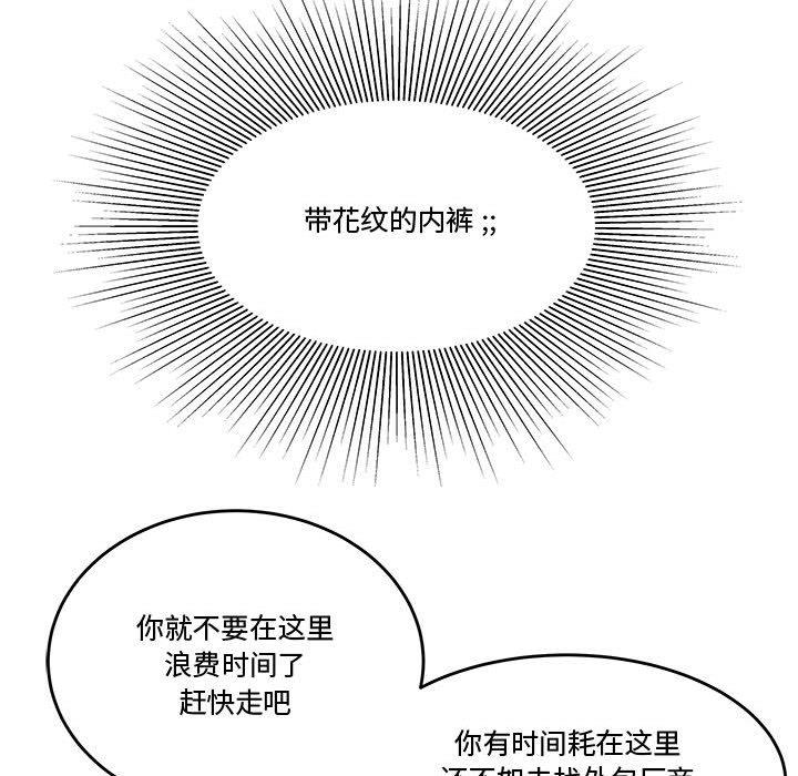 《流言》漫画 第18话