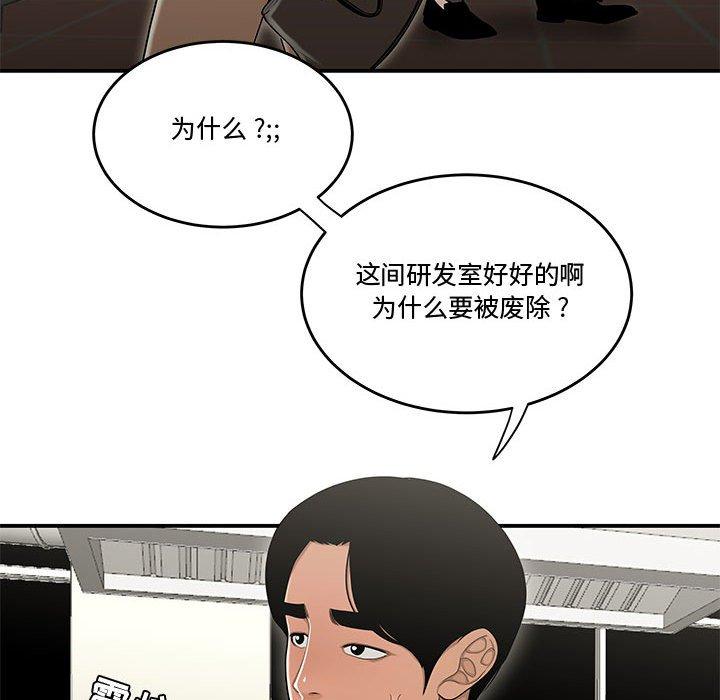 《流言》漫画 第18话
