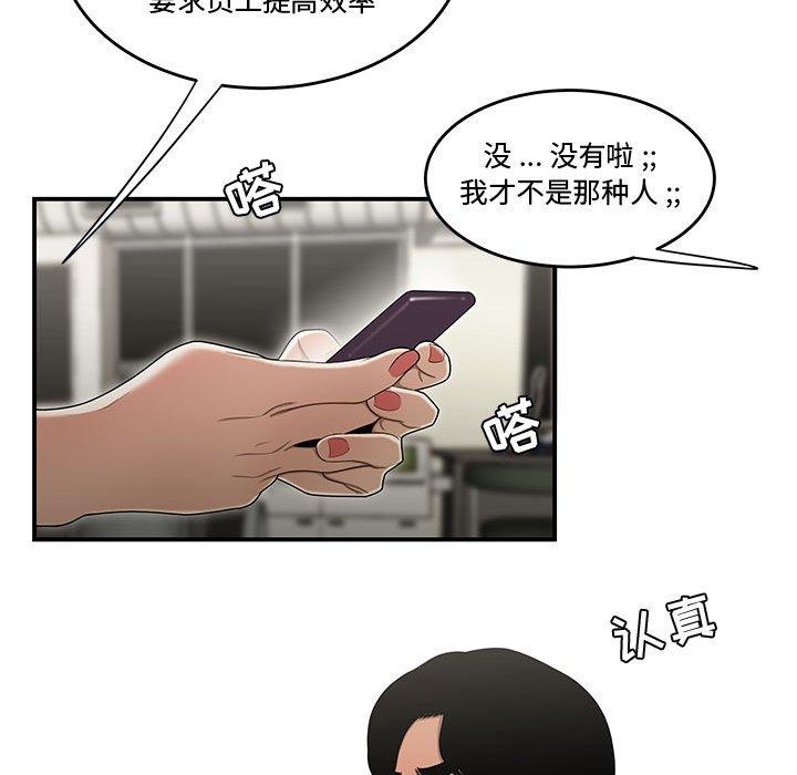 《流言》漫画 第18话