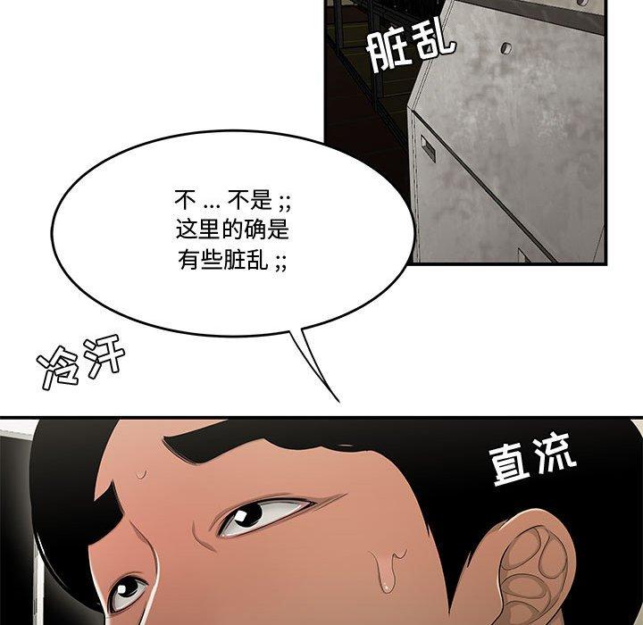 《流言》漫画 第18话