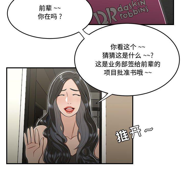 《流言》漫画 第18话
