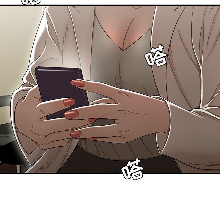 《流言》漫画 第18话