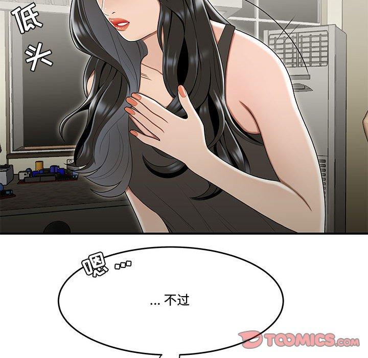 《流言》漫画 第18话