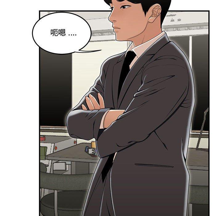 《流言》漫画 第18话