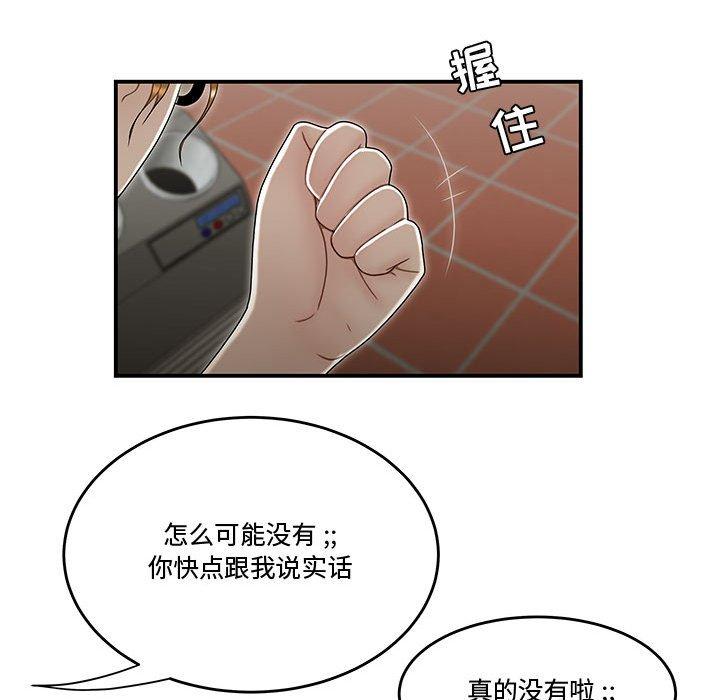 《流言》漫画 第18话