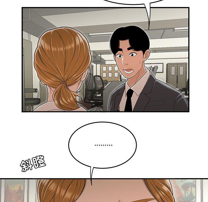 《流言》漫画 第18话