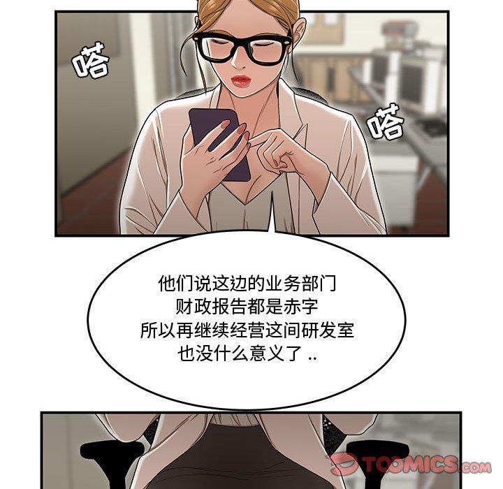 《流言》漫画 第18话