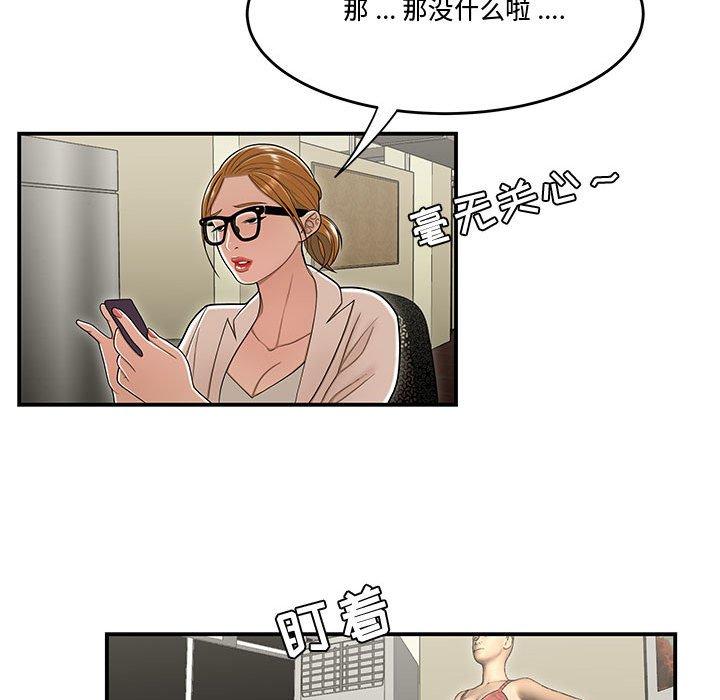 《流言》漫画 第18话