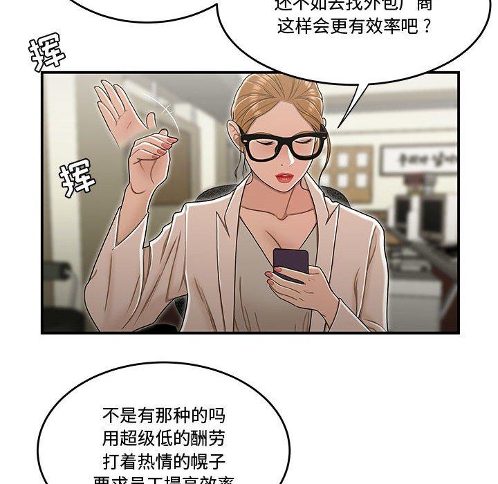 《流言》漫画 第18话