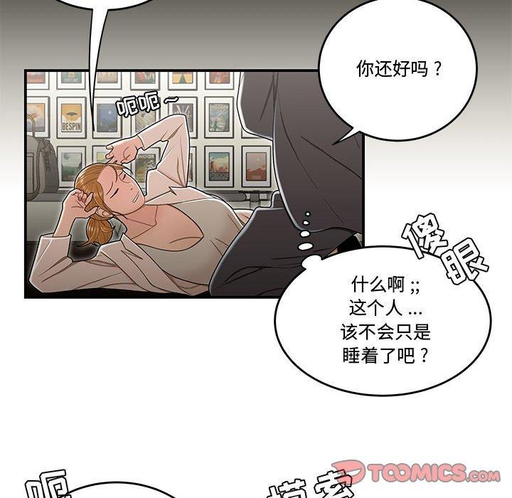 《流言》漫画 第18话