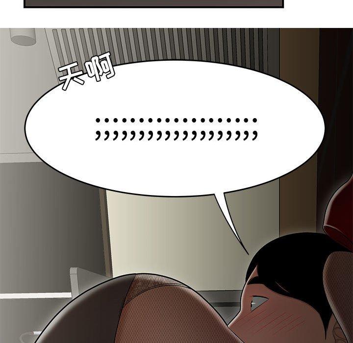 《流言》漫画 第18话