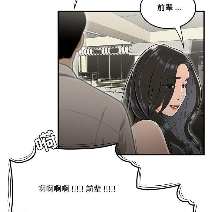 《流言》漫画 第18话