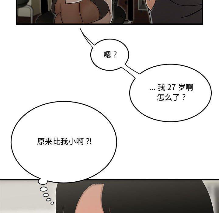 《流言》漫画 第18话