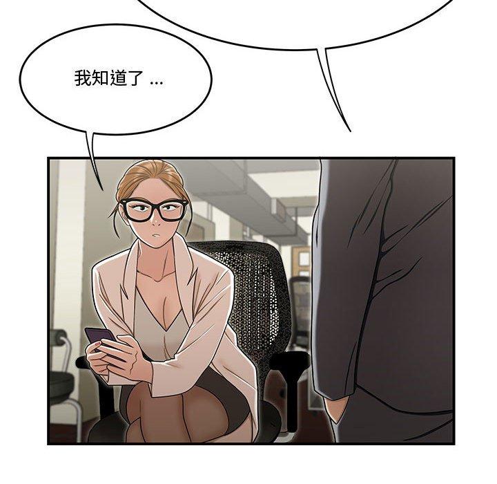 《流言》漫画 第18话