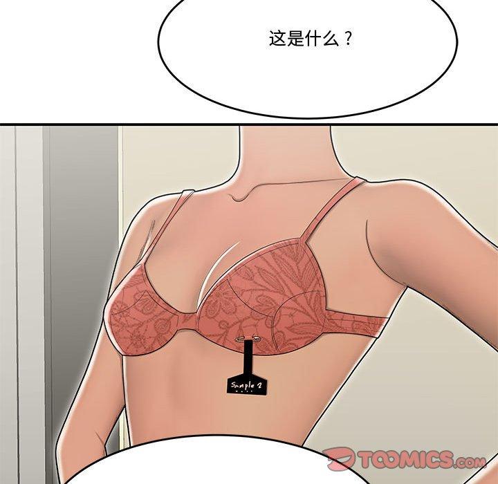 《流言》漫画 第18话
