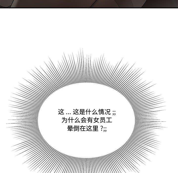 《流言》漫画 第18话