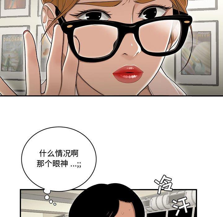 《流言》漫画 第18话