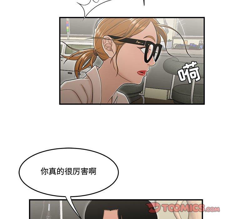 《流言》漫画 第18话
