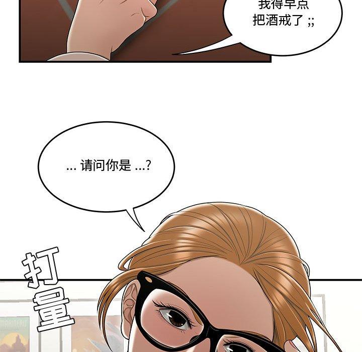 《流言》漫画 第18话