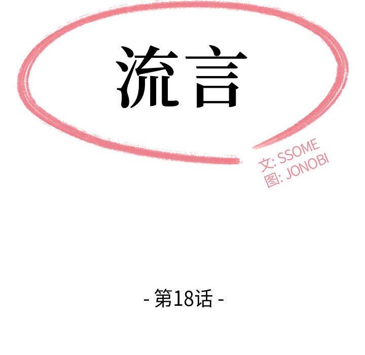 《流言》漫画 第18话