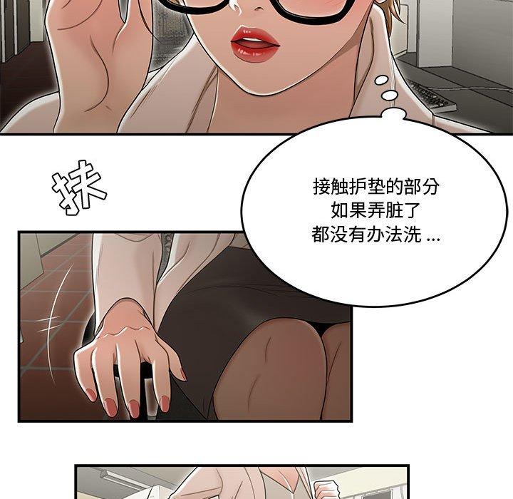 《流言》漫画 第18话