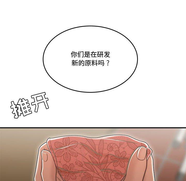 《流言》漫画 第18话