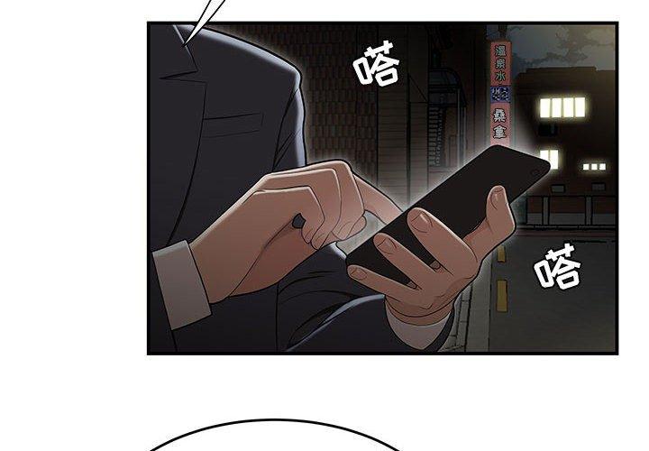 《流言》漫画 第18话