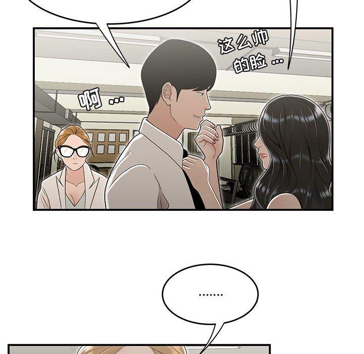 《流言》漫画 第18话