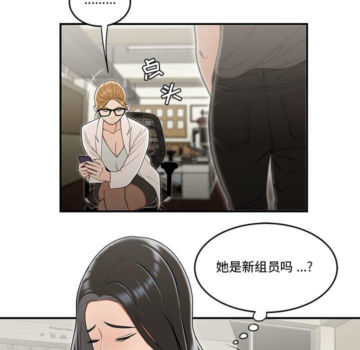 《流言》漫画 第18话