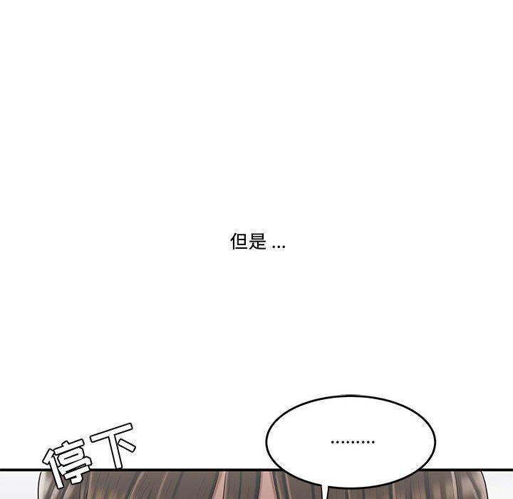 《流言》漫画 第19话