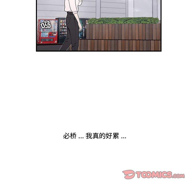 《流言》漫画 第19话