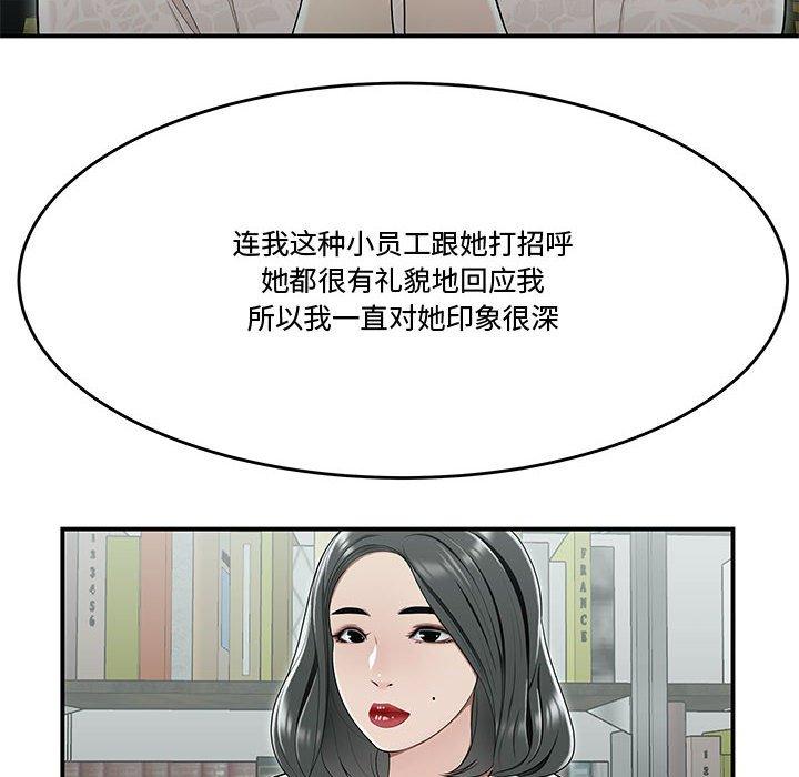 《流言》漫画 第19话