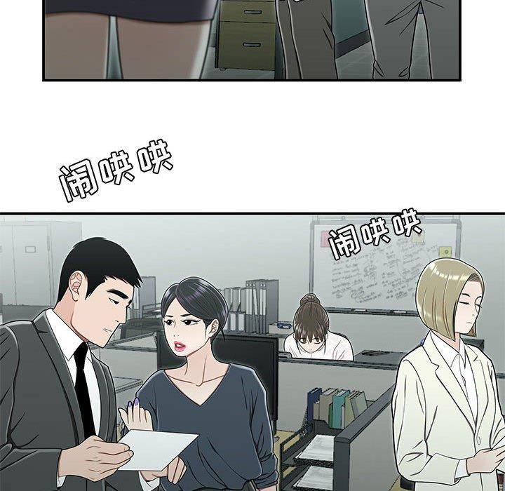 《流言》漫画 第19话